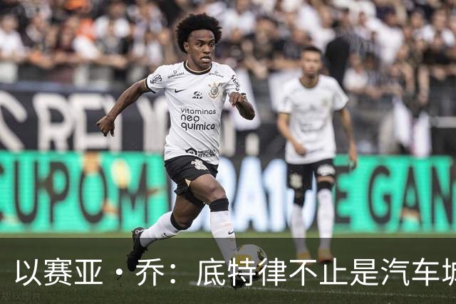 以赛亚·乔：底特律不止是汽车城，还有美食和传奇！